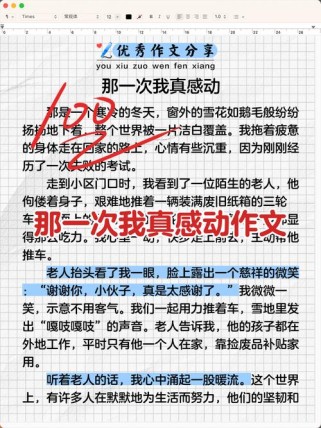 那次我很感动，究竟是什么让我如此动容？