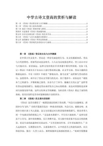 初中语文古诗古文解析有何高效学习法？