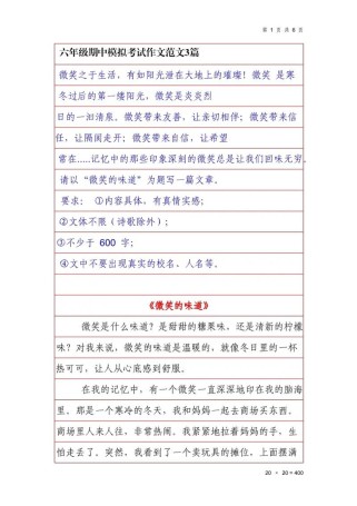 又见微笑，为何总在作文里遇见？