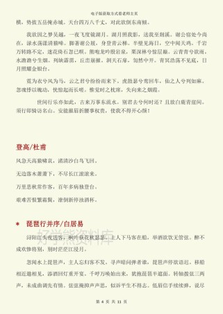 高一语文必修四古诗词有哪些核心考点？