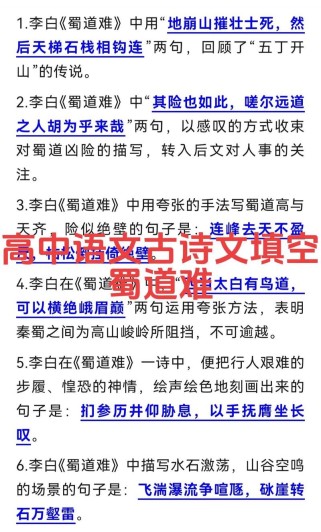 高一语文古诗文填空，有哪些高频考点？