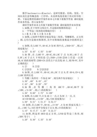 七年级下册数学课时作业本答案哪里找？