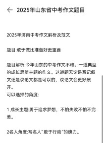 2025山东作文题会考什么？