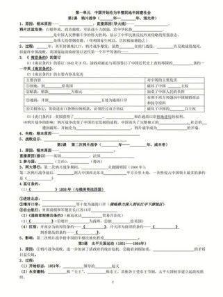 八年级上册历史填空题怎么高效提分？