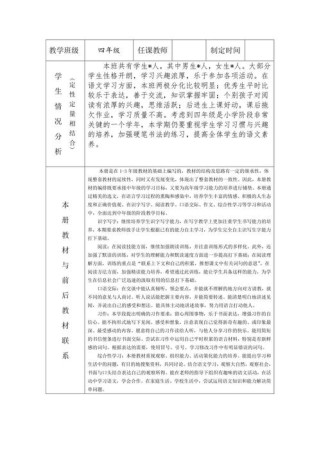 部编版七年级语文上册教学计划