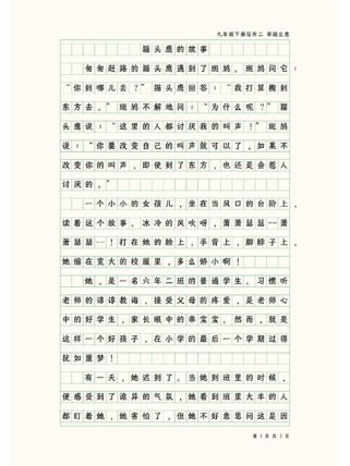 九年级下册作文怎么写？掌握这些技巧轻松拿高分