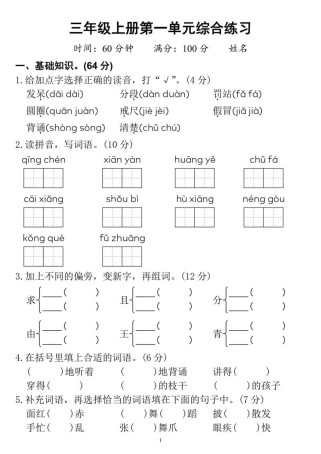三年级上册语文练习题有哪些重点？