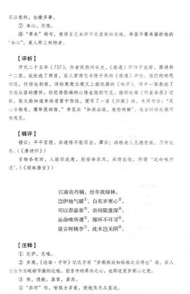 人教版九上课外古诗词有哪些必背篇目？