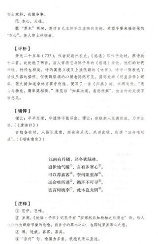 人教版九上课外古诗词有哪些必背篇目？