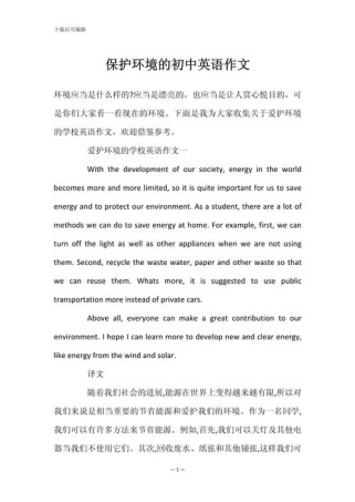 如何写好保护环境英文作文题目？