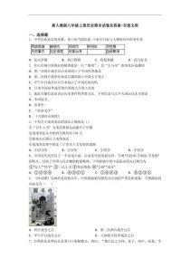 七年级上册历史与社会答案哪里找？