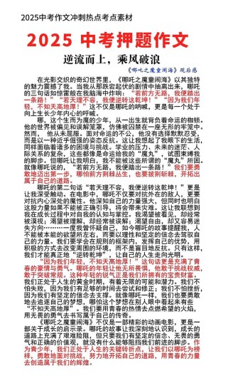 2025中考作文怎么写？有哪些新趋势？