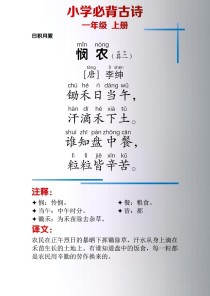 悯农古诗二首其二解释