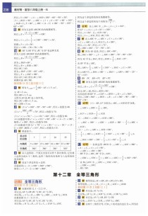 八年级数学上册基础训练答案在哪里找？