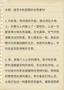 中秋佳节的作文素材