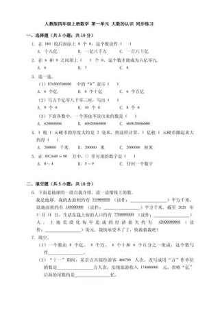 人教版四年级上册数学练习重点难点解析？