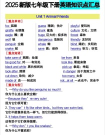 七年级人教版英语重点有哪些？