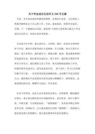 如何积累适应生活的作文素材？