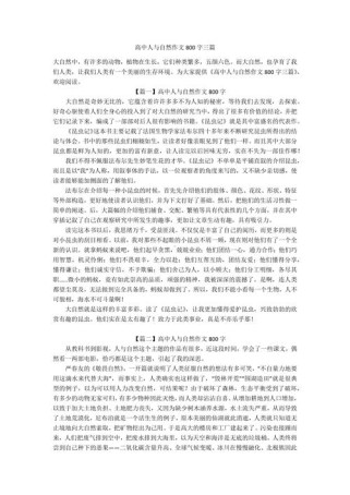 人与自然，该如何和谐共生？