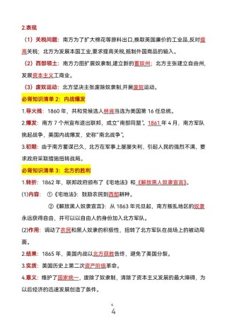 人教版九下历史有何重点难点？