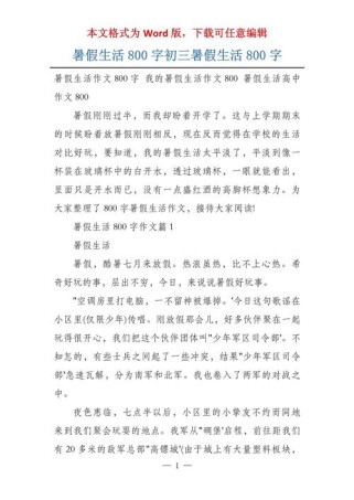 初三暑假生活，该如何书写才出彩？