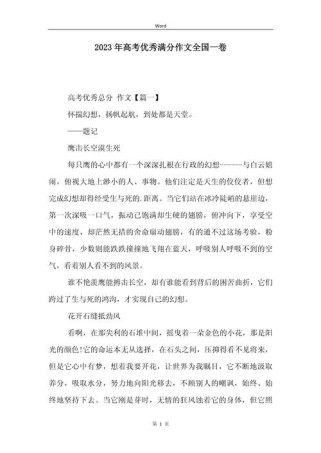 全国1卷语文满分作文有何秘诀？