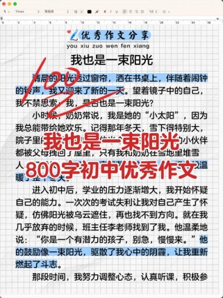 阳光如何照进我的生命？