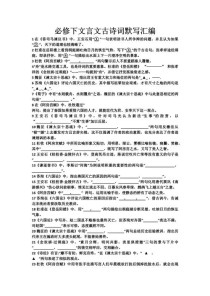 苏教版高中古诗词默写有哪些高频考点？