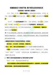 八年级下册古诗有哪些重点考点？