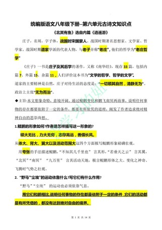 八年级下册古诗有哪些重点考点？