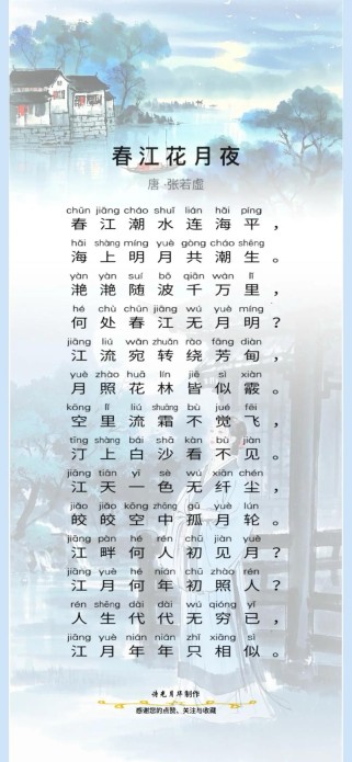 小学生如何读懂春江花月夜古诗？