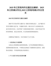 2025江苏作文题会是什么？
