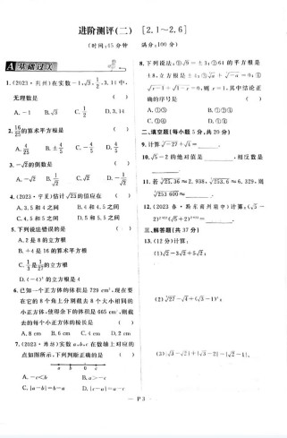八年级上册数学实数学题