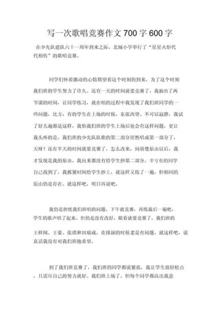 难忘的歌咏比赛600字