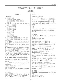七年级上数学寒假答案