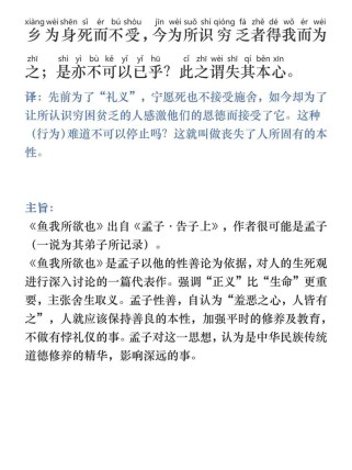孟子二章的核心思想是什么？