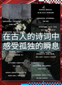 古诗词中，凄凉心情如何入诗？