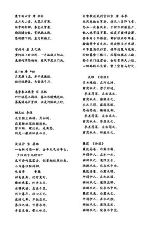 苏教版九上古诗有哪些重点与考点？