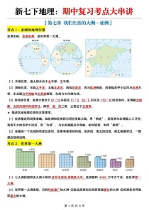七年级地理期中复习资料有哪些重点？