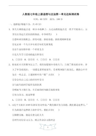 七年级上册政治练习题答案及解析怎么找？