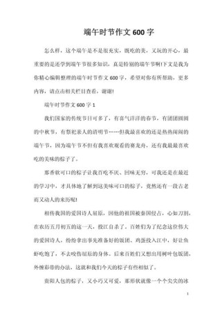 端午节初中作文600字该怎样写？