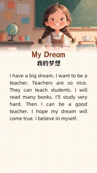 有关梦想作文英语