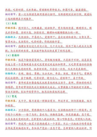 八年级上册语文书名著