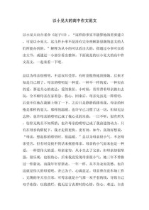 以小见大如何让高中作文写出深度与广度？