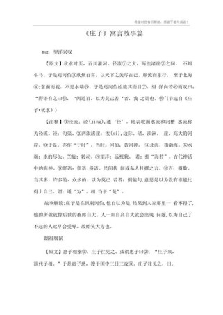 庄子思想对当代有何现实启示？