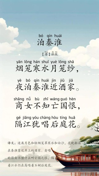 泊秦淮诗中谁在隔江犹唱？