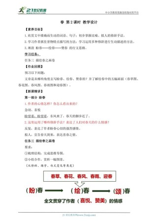 古诗两首春晓草教案如何设计？