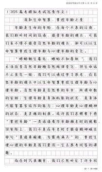 2025高考作文范文如何写出彩？