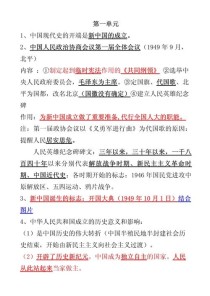 人教版八年级历史下册复习提纲