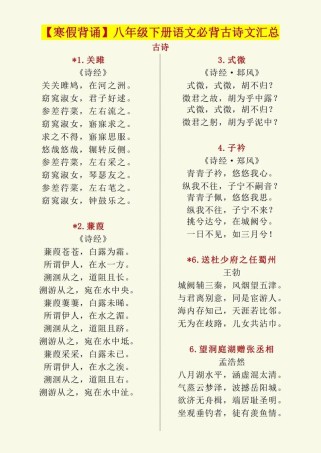 八年级下册整理的古诗